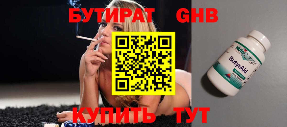 БУТИРАТ  Вход с VPN  Санкт-Петербург  БУТИРАТ BDO 