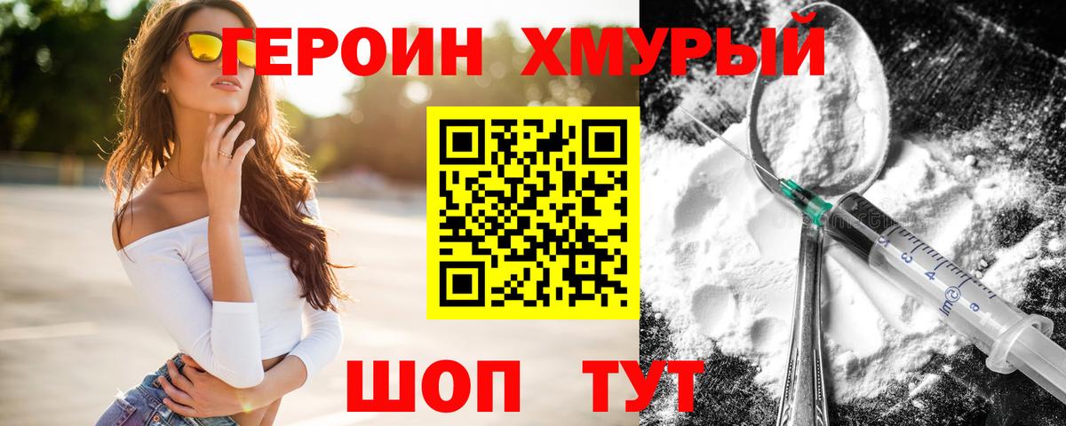 Героин Heroin Санкт-Петербург