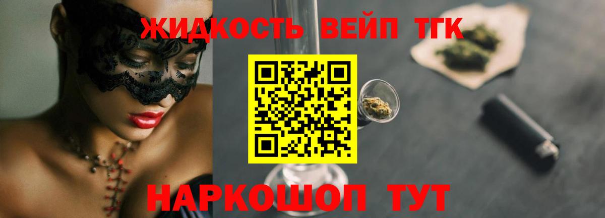 Дистиллят ТГК вейп с тгк Санкт-Петербург